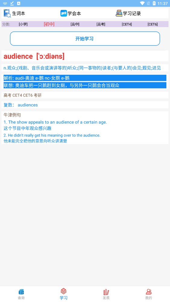 博乐疯狂英语app软件下载 v1.2