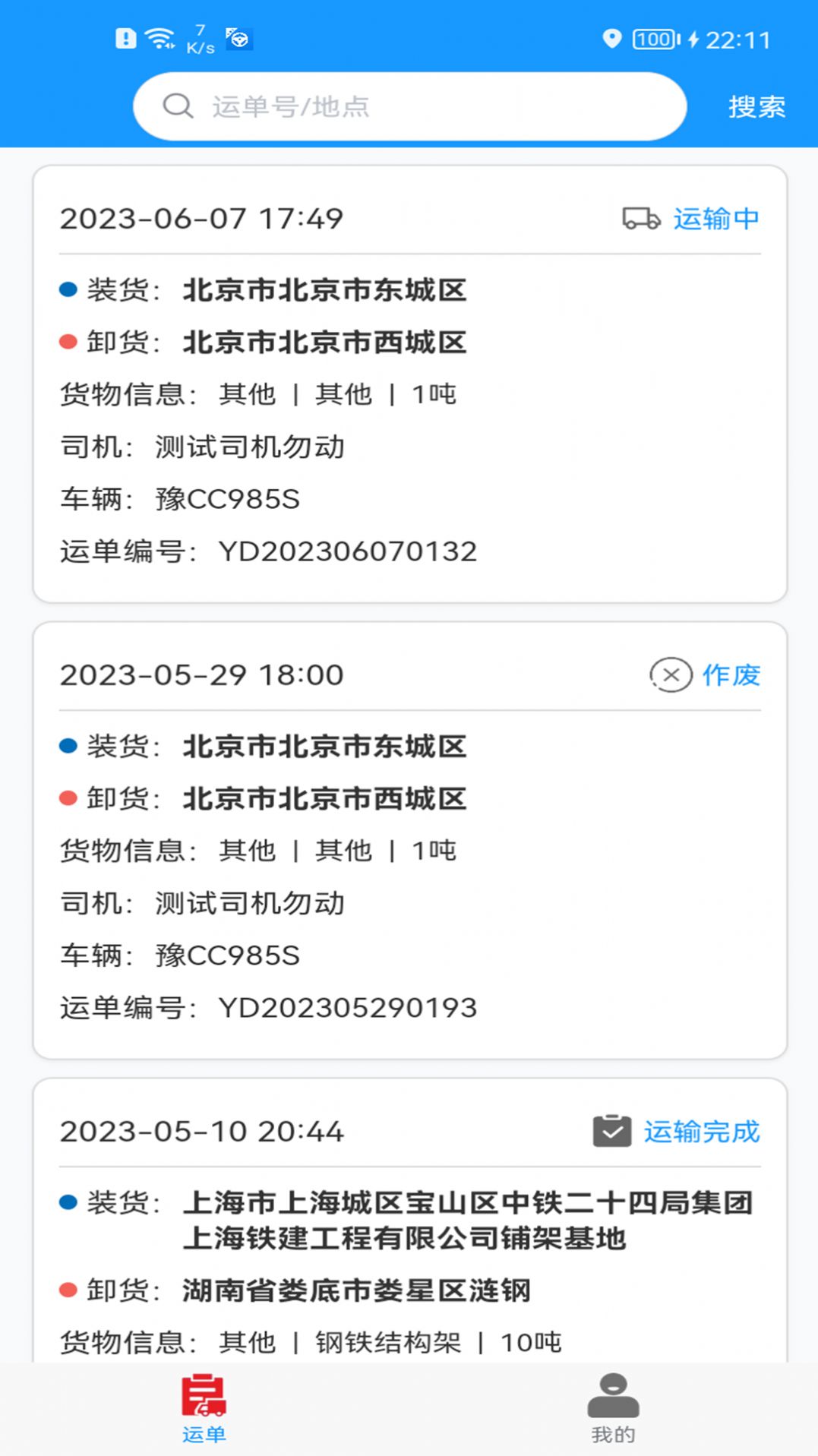 货车联司机端app安卓版下载 v1.3.0