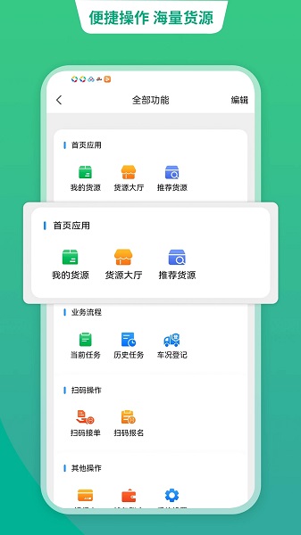 运货宝网络货运app司机版下载 v5.12.45