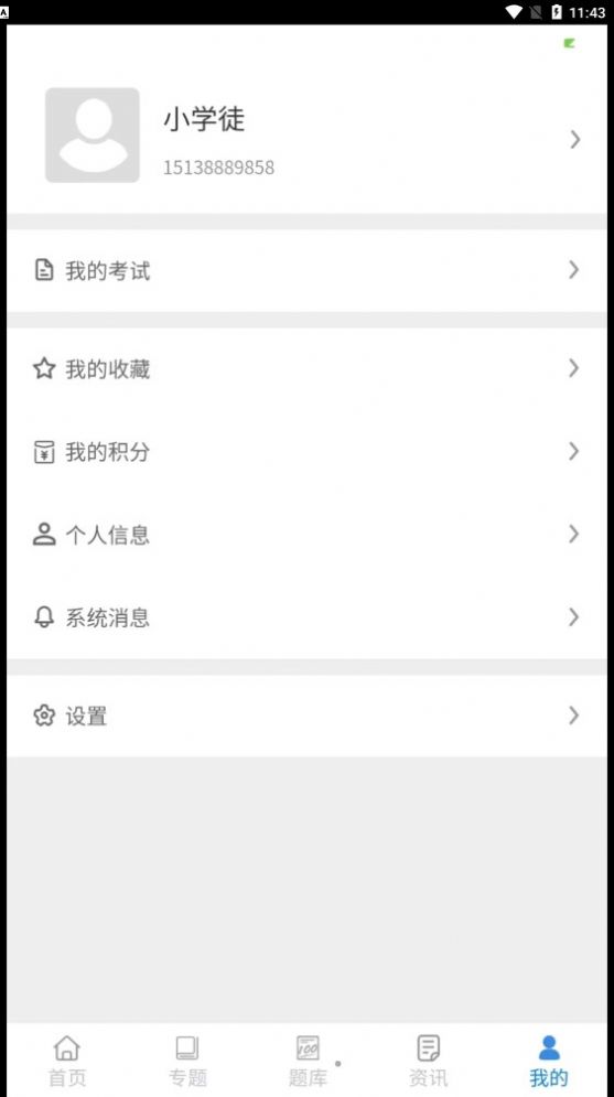 天天安全管理学习app官方版下载 v1.6