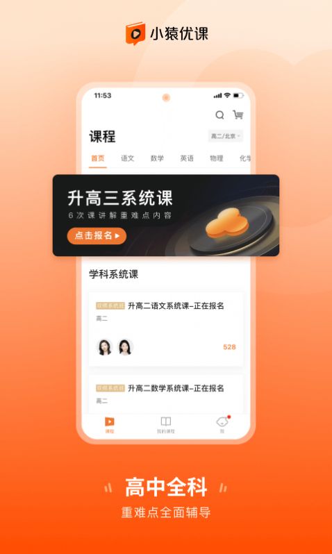 小猿优课苹果ios版官方下载最新app v1.0.0