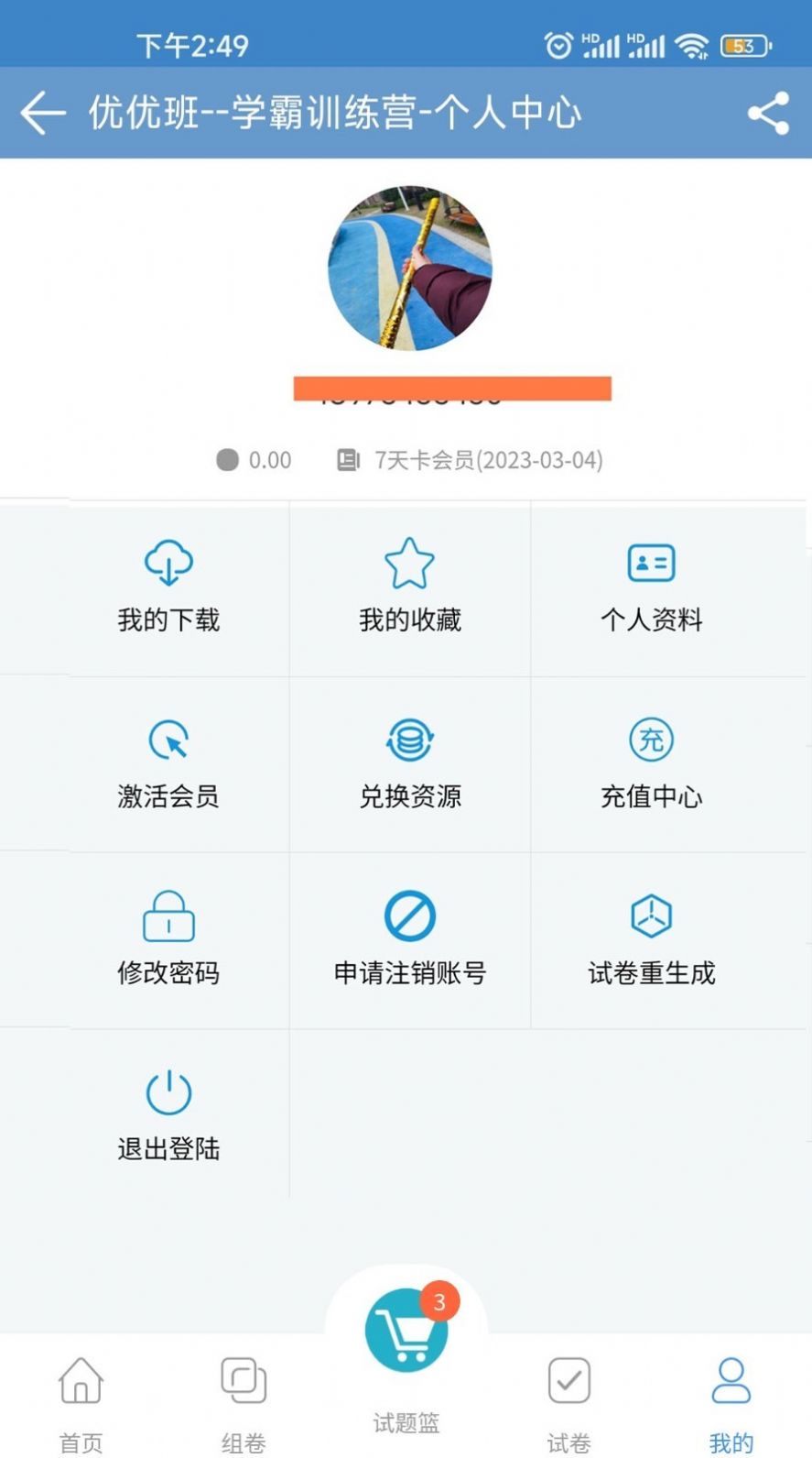 优优班课网app老师版下载图片1