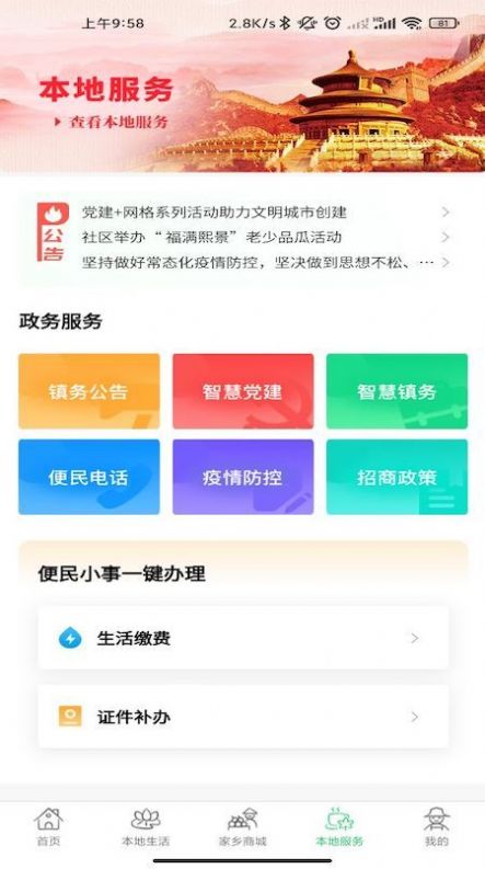 家乡互联助农app官方下载图片1