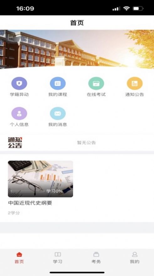 睿学广西app2024 v1.0.0