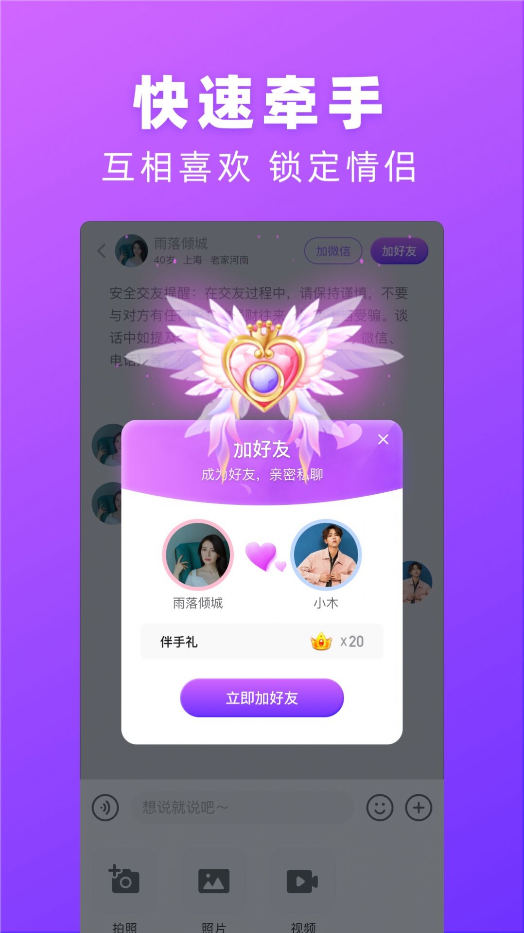 对情交友软件app下载 v2.0.1