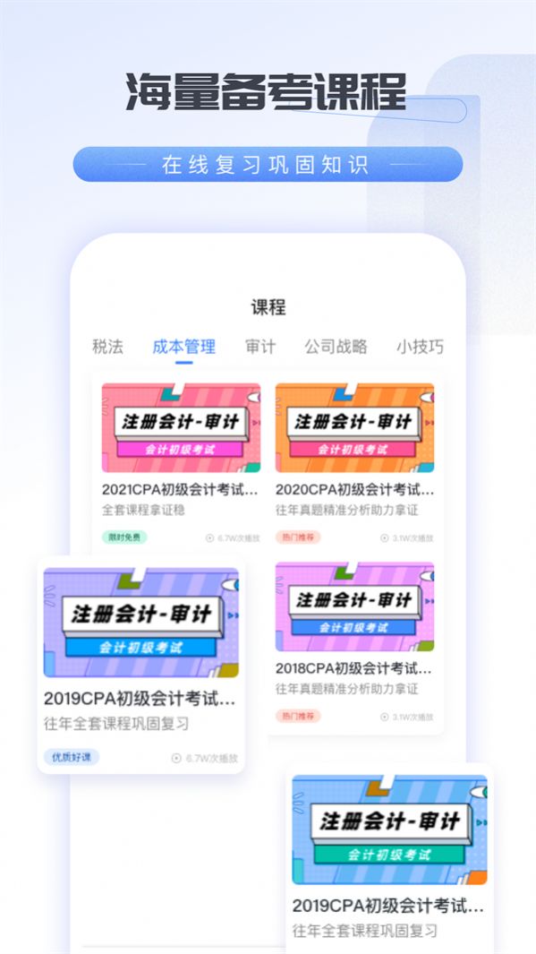 会计云学堂app下载官方版 v1.0.0