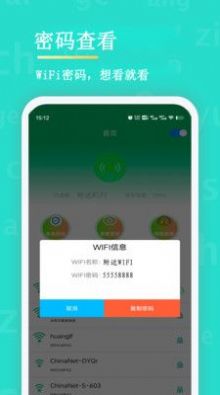 WiFi查看密码app手机版下载 v1.9