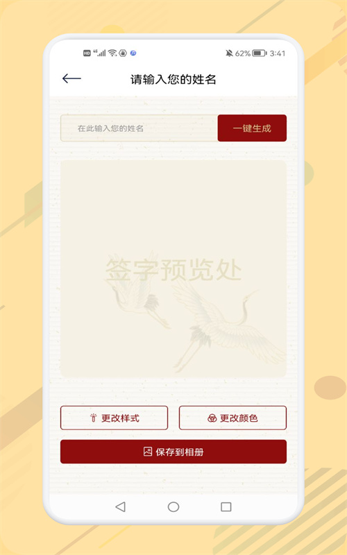 电子个性签名大师app手机版下载 v1.1