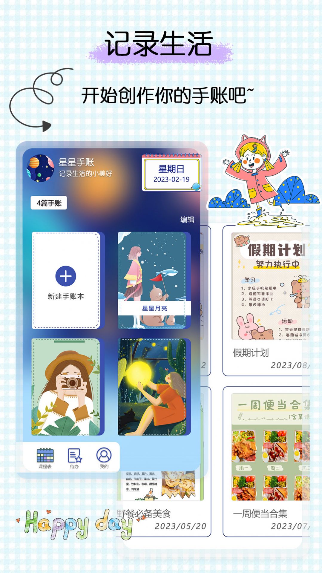 星星笔记手账app电子版下载 v1.0