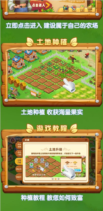 亚博农场世界游戏推广兑换软件下载(farm world) v1.10.0