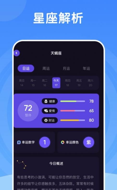 测测星座大师app官方下载 v1.1