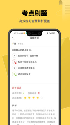 基金证券考试题库app软件下载 v1.0.0