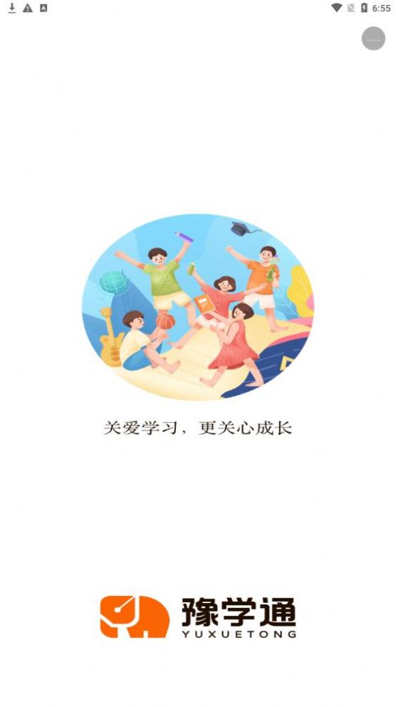 豫学通学习助手app官方版下载 v1.37.0