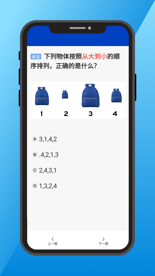 三力测试模拟考试app最新版 1.0