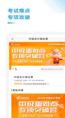 中级会计职称考试题库app官方下载 v1.4.0