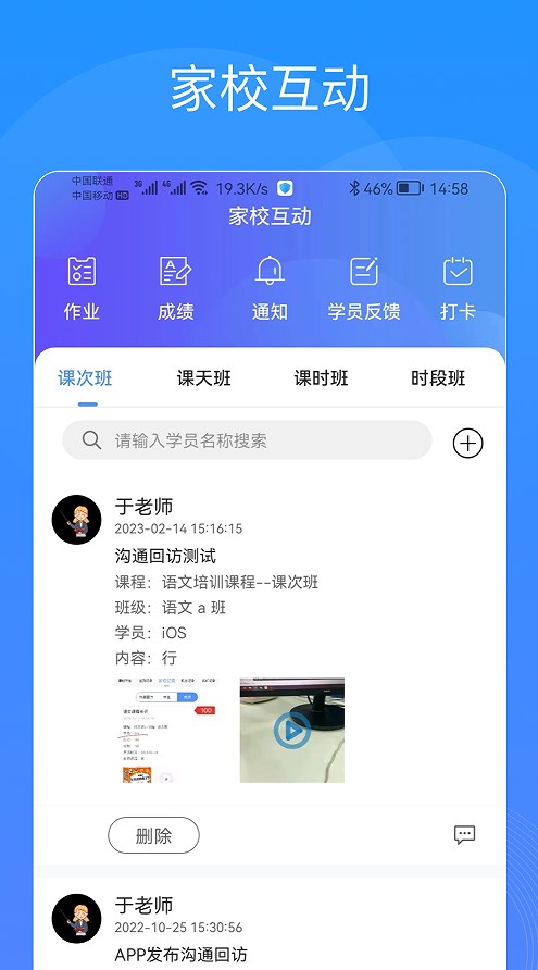 智汇校app手机版下载 v1.0