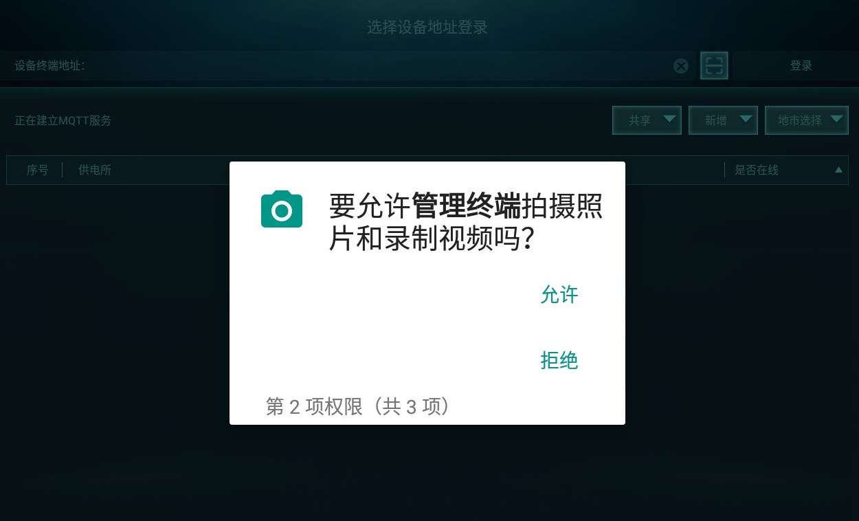 供电所管理终端app手机版下载图片1