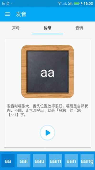 粤语随身学app安卓版下载 v2.7