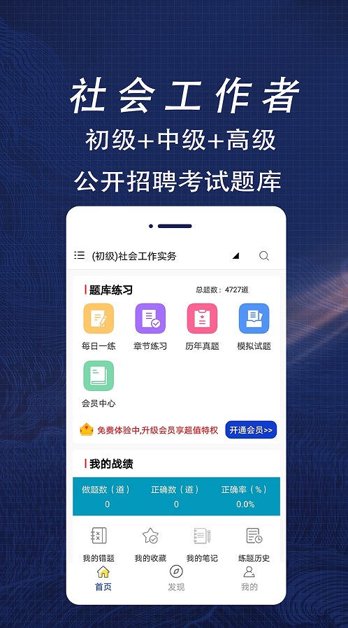 社会工作者全题库app官方版下载 v1.0