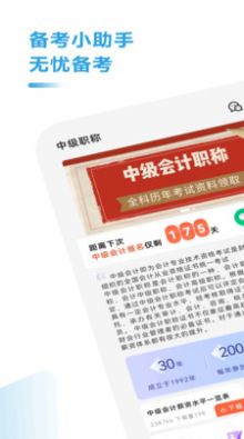 中级会计职称考试题库app官方下载 v1.4.0