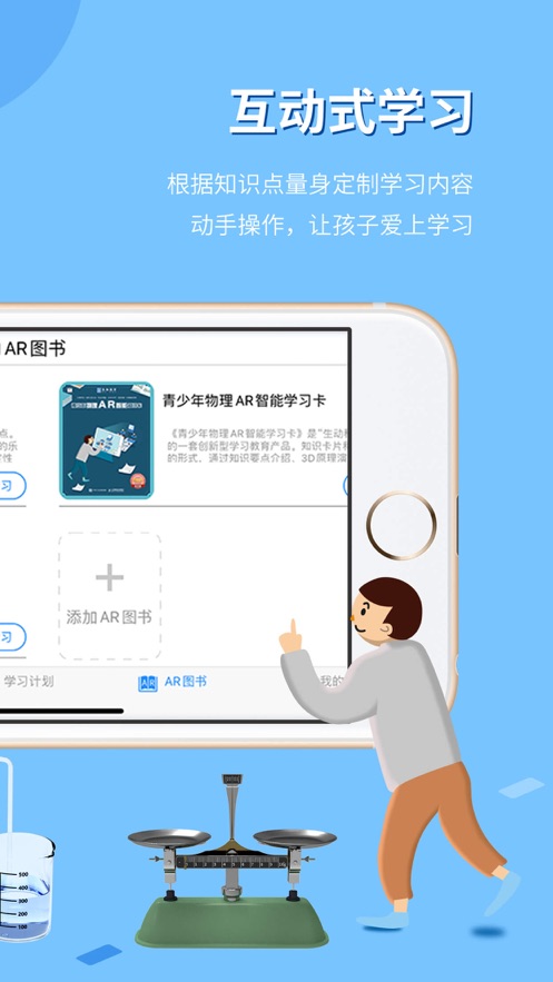 生动科学AR免费版app下载 v3.0.2