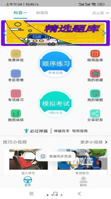 摩托车科目一科目四学习app官方下载 v1.2.4