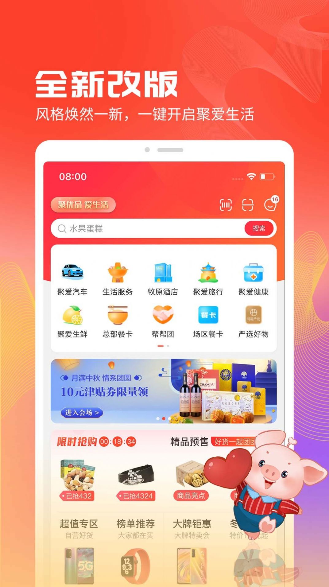 聚爱优选Pro官方app下载图片1