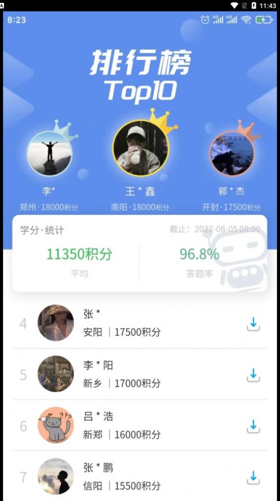 天天安全管理学习app官方版下载 v1.6