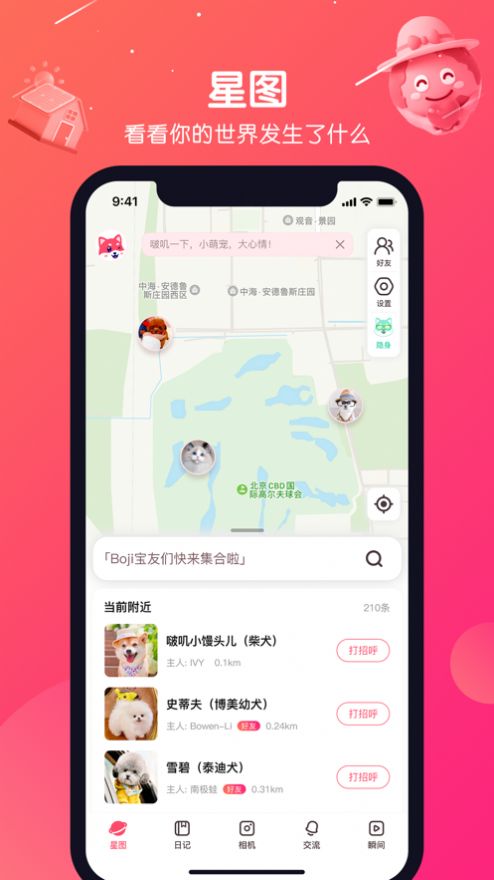 BOJI宠物服务app官方版下载图片1