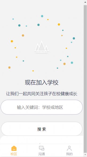 仟籽幼儿园管理app手机版下载图片1