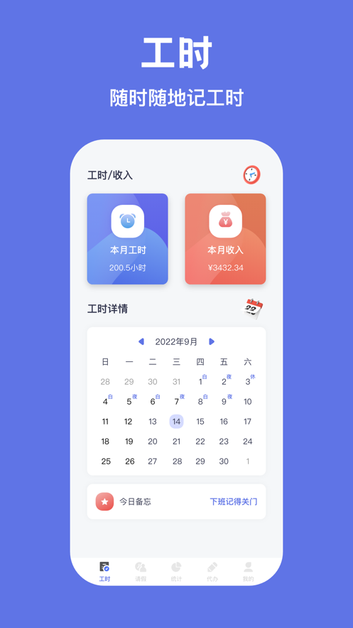 上什么班记录软件免费版下载 v1.0.0