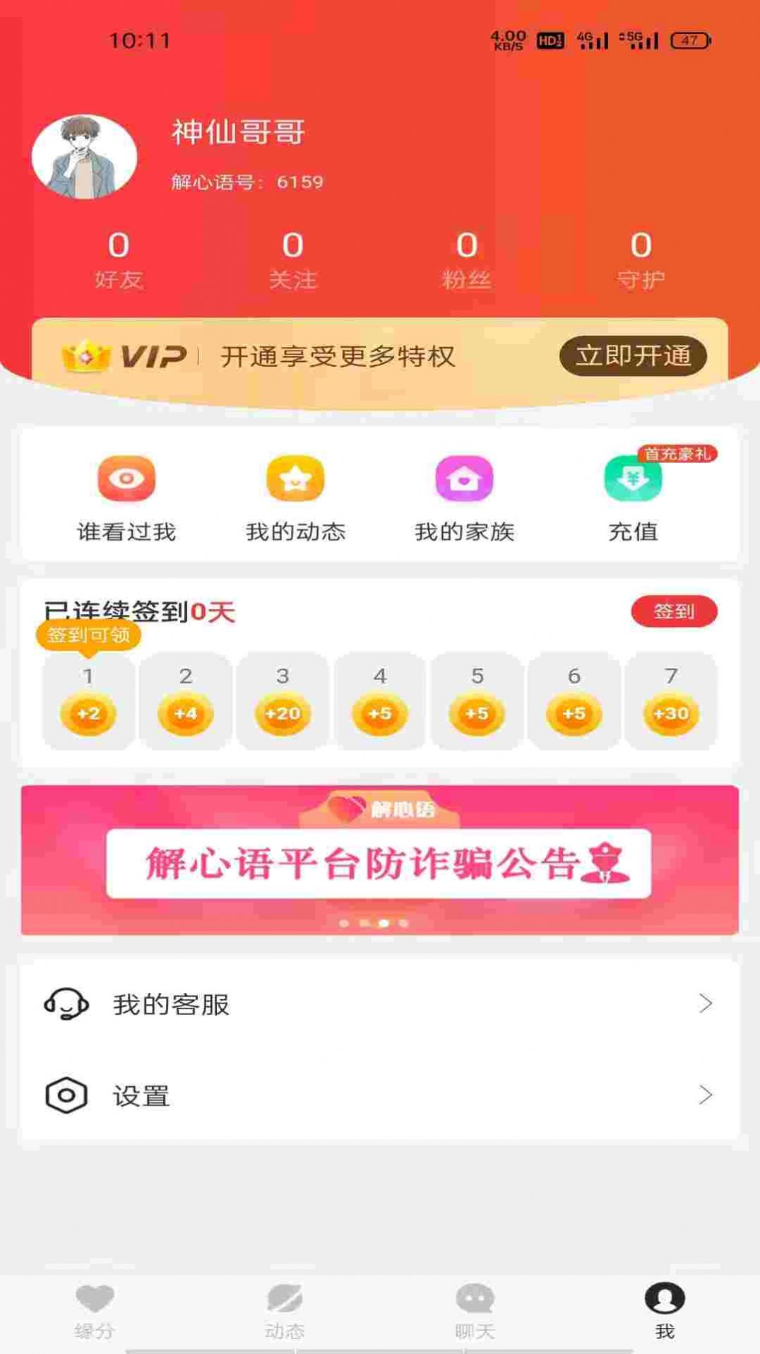 解心语交友app官方下载 v0.0.1