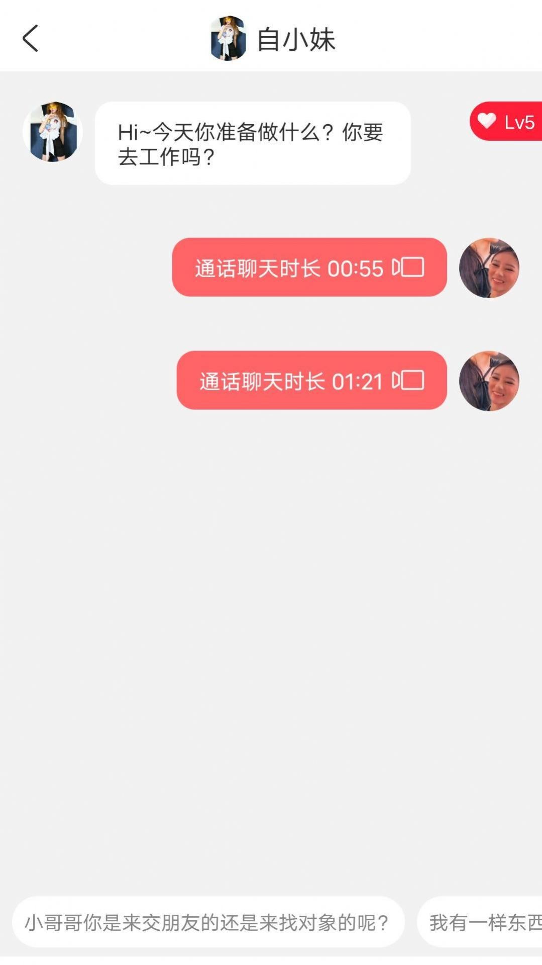 一刻交友软件真人app官方下载图片1