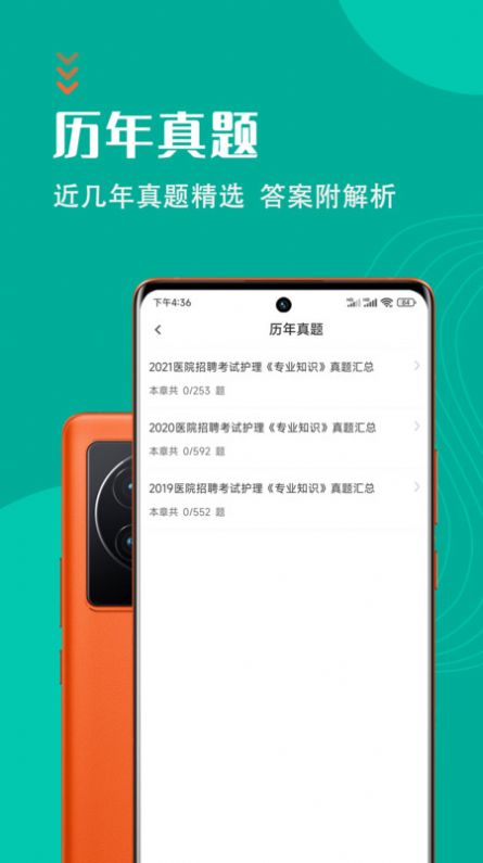 护理专业知识考试题库app官方下载 v1.2.1