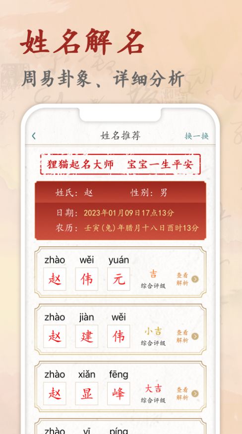 狸猫起名大师app安卓版下载 1.2.1