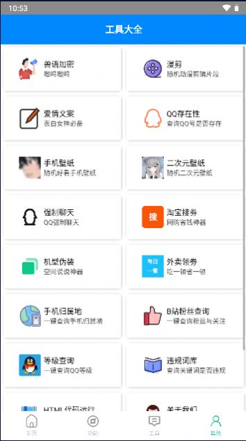 小帆盒工具箱app官方版图片1