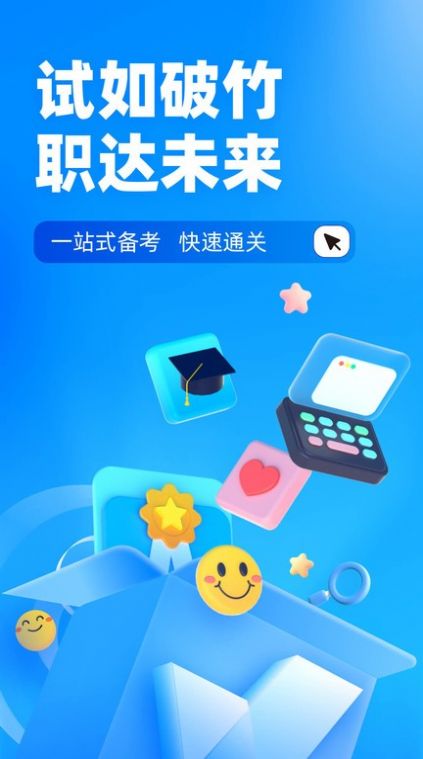 专升本聚题库学习app软件图片1