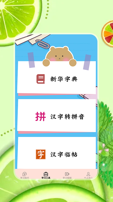 简单学习app手机版下载 v1.0