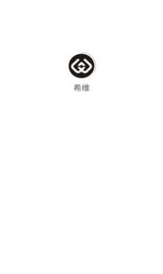 希维数字藏品app官方下载 v1.0.0