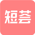 短荟短视频app官方下载 v1.2.9