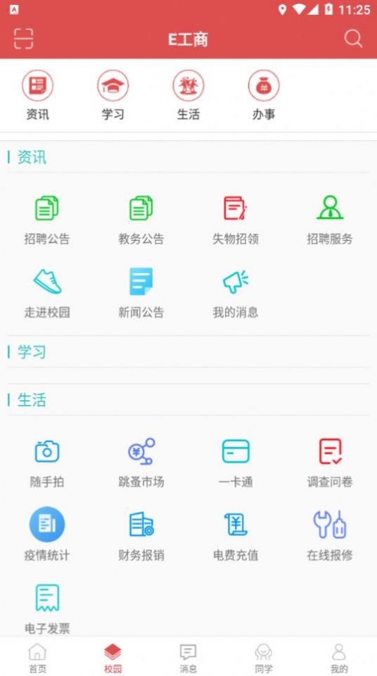 e工商下载四川工商职业技术学院官方app最新版图片1