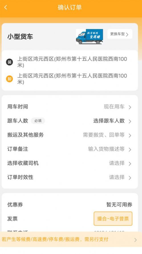 货得赚物流软件用户端下载 v1.2.6