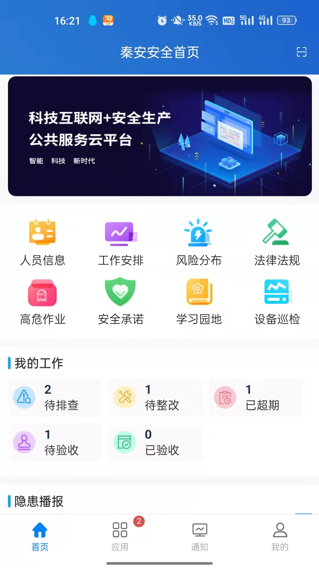 秦安安全教育平台app下载图片5