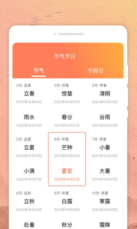 周周日历app免费版下载 v1.0.0