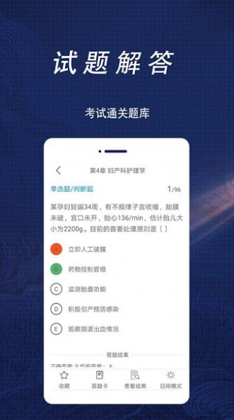 护理专业知识全题库app官方下载 v1.0