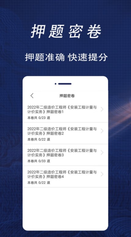 二级造价师全题库app手机版下载 v1.0