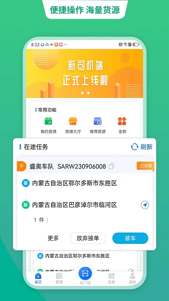 运货宝网络货运app司机版下载 v5.12.45