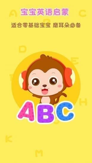 abc点点英文儿歌app手机版客户端下载 v2.2.6