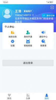 农事直通官方最新版下载安装 v1.1.73