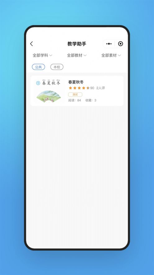 字棒棒教学端app官方版下载图片5